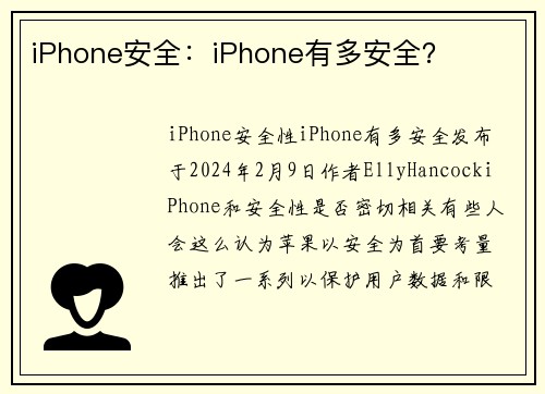 iPhone安全：iPhone有多安全？