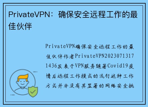 PrivateVPN：确保安全远程工作的最佳伙伴