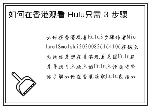 如何在香港观看 Hulu只需 3 步骤